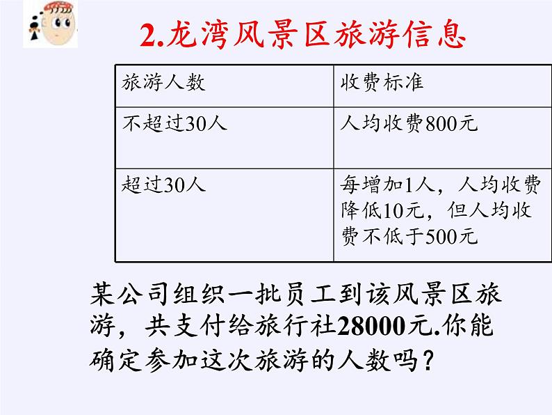 苏科版九年级数学上册 1.4 用一元二次方程解决问题(2)（课件）06