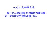苏科版九年级数学上册 1.4 用一元二次方程解决问题_(2)（课件）