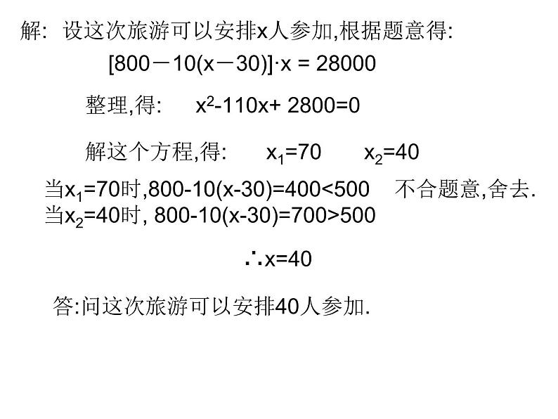 苏科版九年级数学上册 1.4 用一元二次方程解决问题_(2)（课件）06