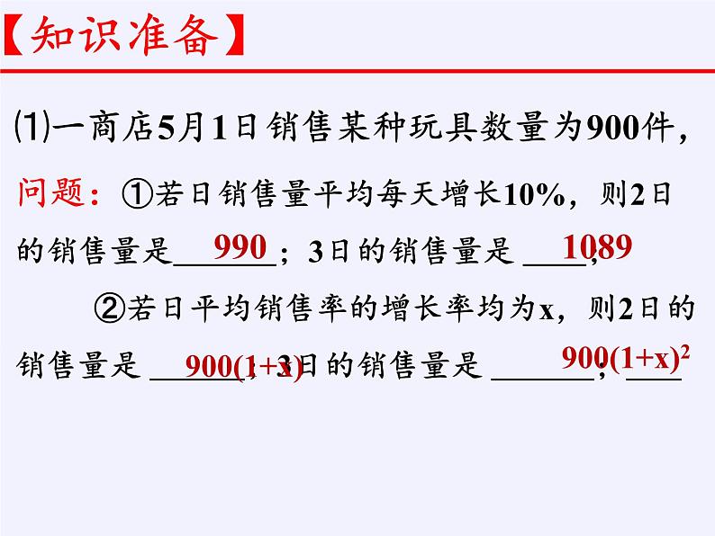 苏科版九年级数学上册 1.4 用一元二次方程解决问题（课件）04