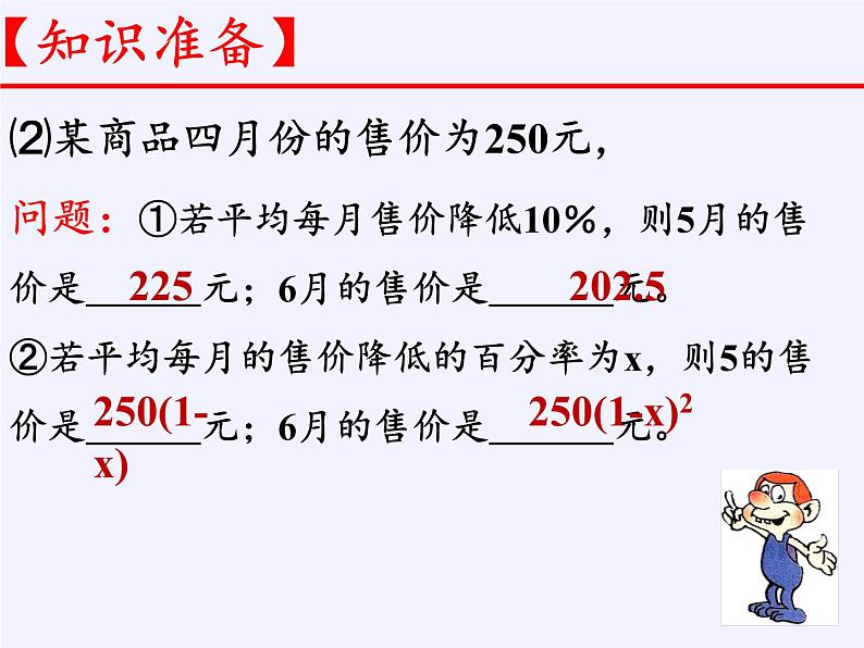 苏科版九年级数学上册 1.4 用一元二次方程解决问题（课件）05