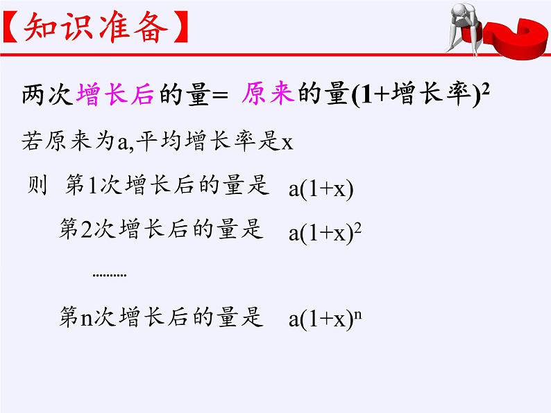 苏科版九年级数学上册 1.4 用一元二次方程解决问题（课件）06