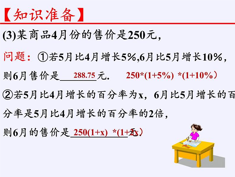 苏科版九年级数学上册 1.4 用一元二次方程解决问题（课件）07