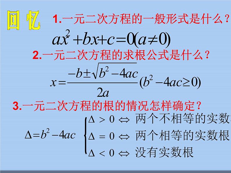 苏科版九年级数学上册 1.3 一元二次方程的根与系数的关系_（课件）02