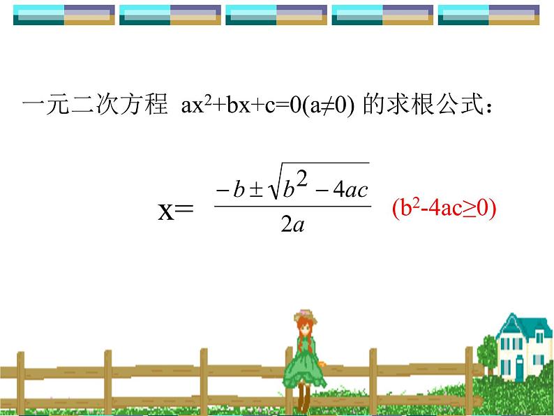 苏科版九年级数学上册 1.3 一元二次方程的根与系数的关系_(1)（课件）第2页