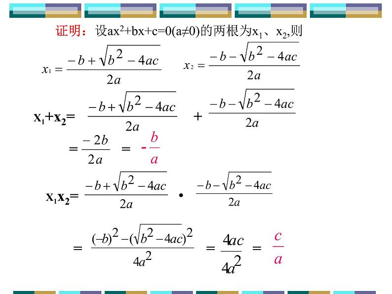 苏科版九年级数学上册 1.3 一元二次方程的根与系数的关系_(1)（课件）第5页