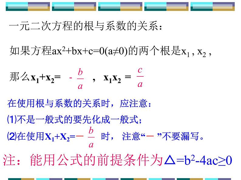 苏科版九年级数学上册 1.3 一元二次方程的根与系数的关系_(1)（课件）第6页