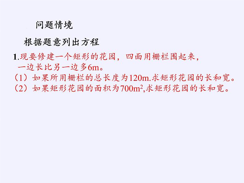 苏科版九年级数学上册 1.1 一元二次方程(23)（课件）02