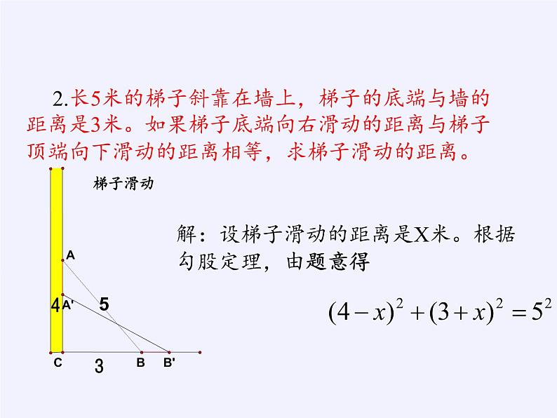 苏科版九年级数学上册 1.1 一元二次方程(23)（课件）03