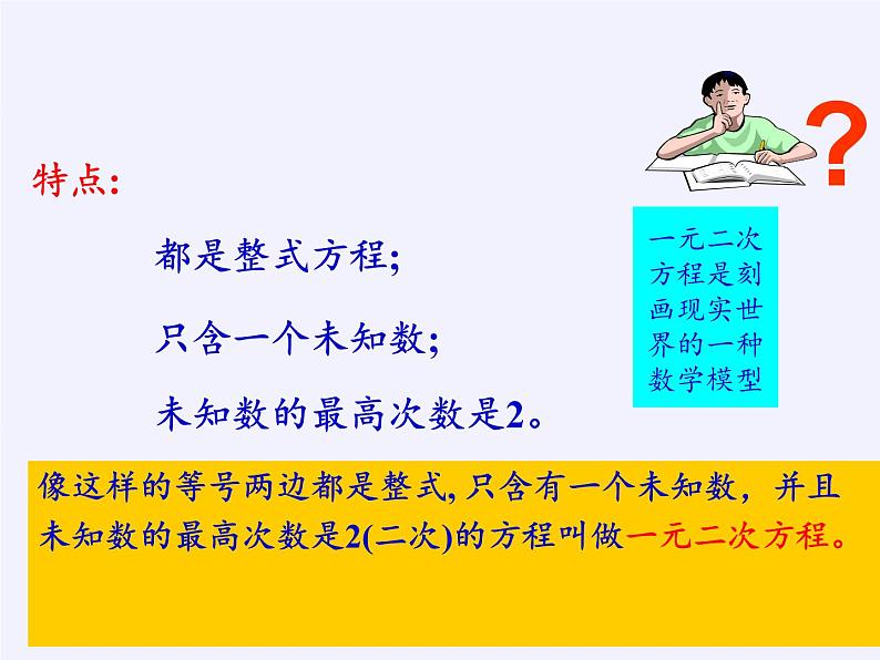 苏科版九年级数学上册 1.1 一元二次方程(23)（课件）04