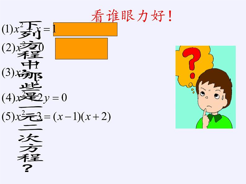 苏科版九年级数学上册 1.1 一元二次方程(23)（课件）05