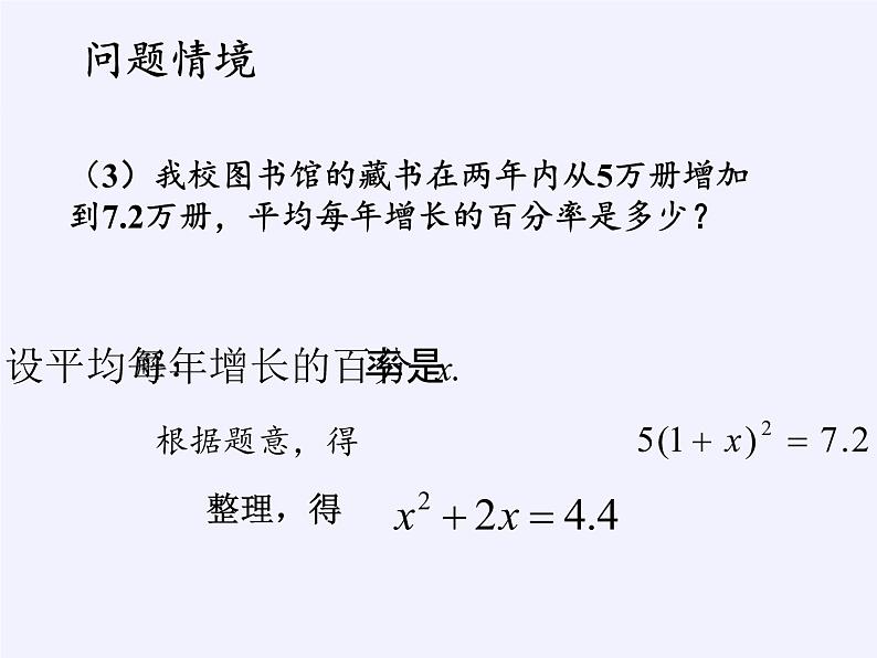 苏科版九年级数学上册 1.1 一元二次方程(9)（课件）第4页