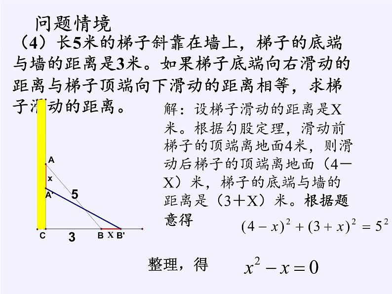 苏科版九年级数学上册 1.1 一元二次方程(9)（课件）第5页