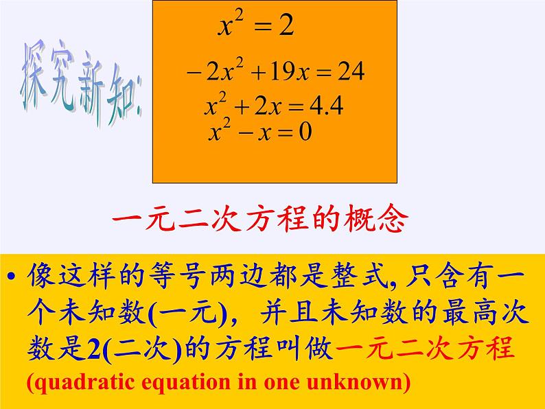 苏科版九年级数学上册 1.1 一元二次方程(9)（课件）第6页