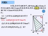 苏科版九年级数学上册 1.4 用一元二次方程解决问题(4)（课件）