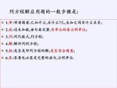 苏科版九年级数学上册 1.4 用一元二次方程解决问题(4)（课件）