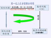 苏科版九年级数学上册 1.4 用一元二次方程解决问题(1)（课件）