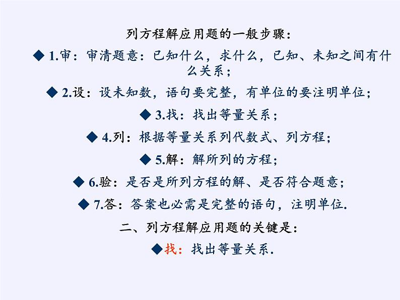 苏科版九年级数学上册 1.4 用一元二次方程解决问题(1)（课件）第3页