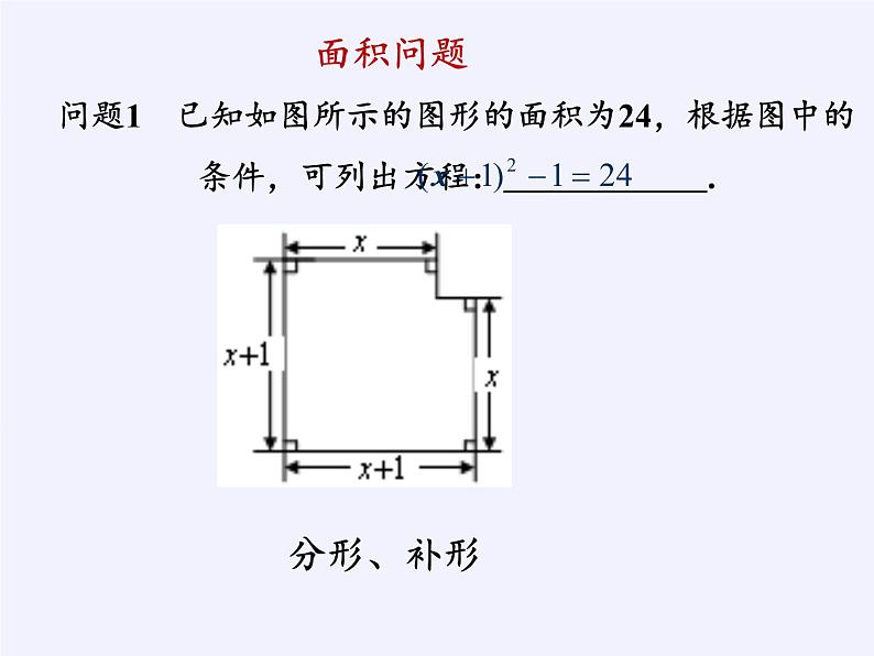 苏科版九年级数学上册 1.4 用一元二次方程解决问题(1)（课件）第6页