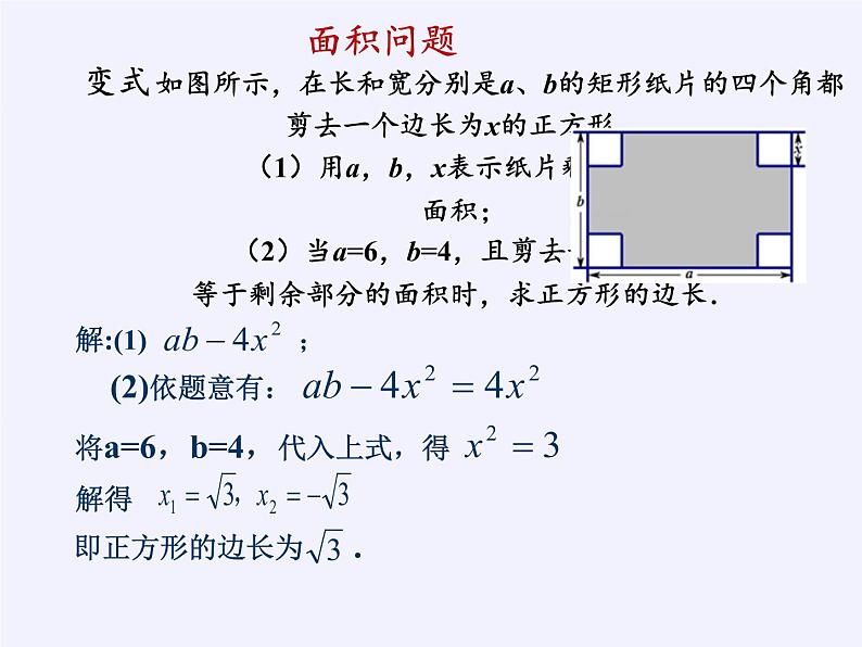 苏科版九年级数学上册 1.4 用一元二次方程解决问题(1)（课件）第7页