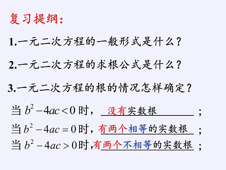 苏科版九年级数学上册 1.3 一元二次方程的根与系数的关系(13)（课件）02