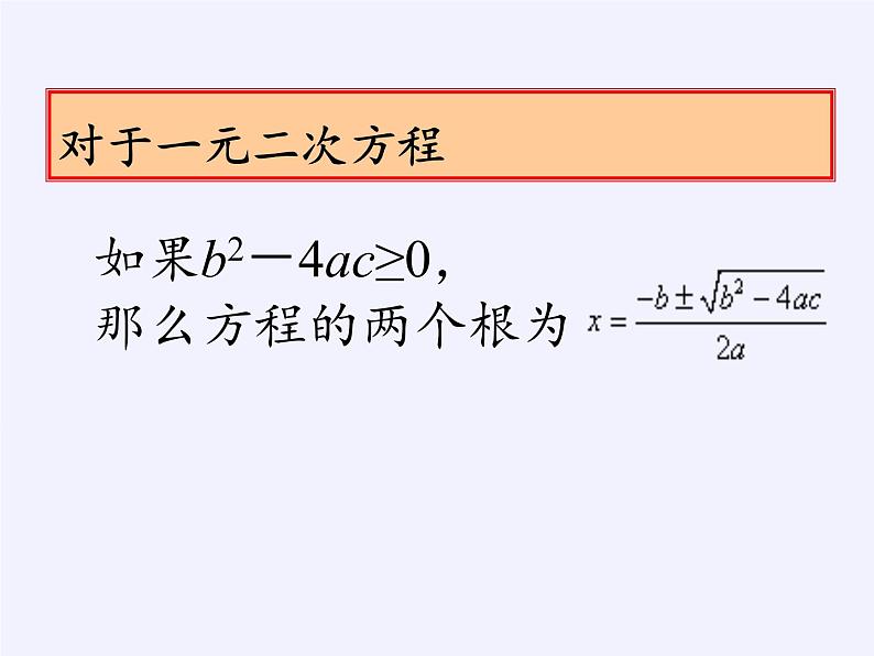 苏科版九年级数学上册 1.3 一元二次方程的根与系数的关系(6)（课件）第3页