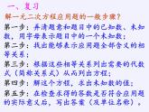 苏科版九年级数学上册 1.4 用一元二次方程解决问题(11)（课件）