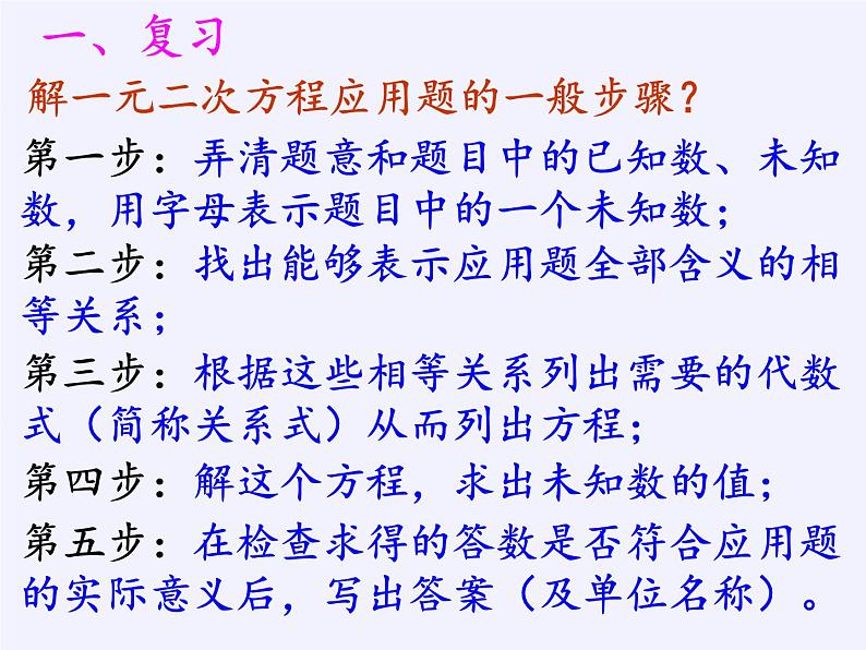 苏科版九年级数学上册 1.4 用一元二次方程解决问题(11)（课件）第2页