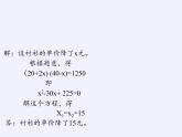 苏科版九年级数学上册 1.4 用一元二次方程解决问题(11)（课件）