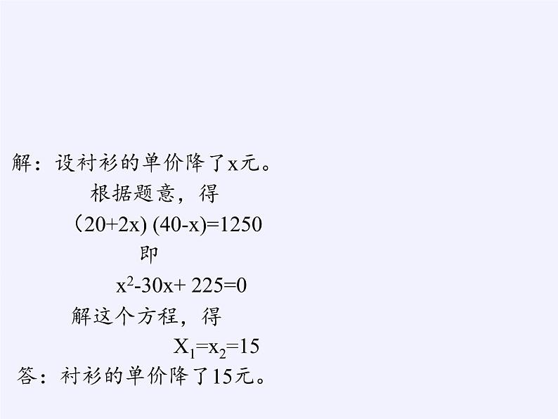 苏科版九年级数学上册 1.4 用一元二次方程解决问题(11)（课件）第5页