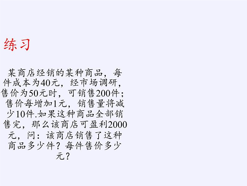 苏科版九年级数学上册 1.4 用一元二次方程解决问题(11)（课件）第6页