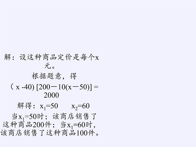 苏科版九年级数学上册 1.4 用一元二次方程解决问题(11)（课件）第7页