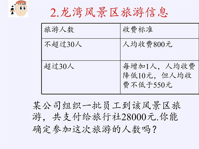 苏科版九年级数学上册 1.4 用一元二次方程解决问题(11)（课件）第8页