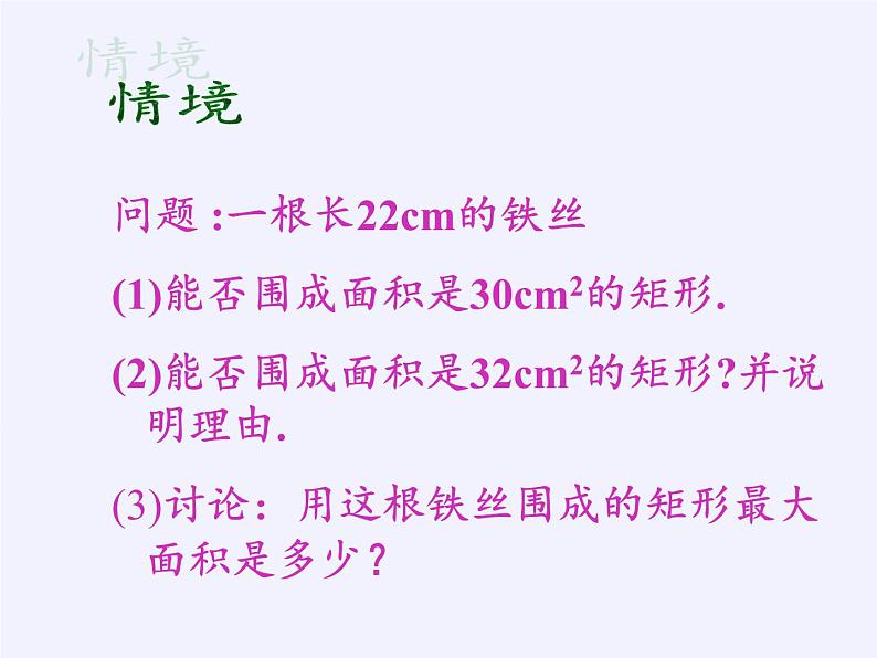 苏科版九年级数学上册 1.4 用一元二次方程解决问题(9)（课件）第2页