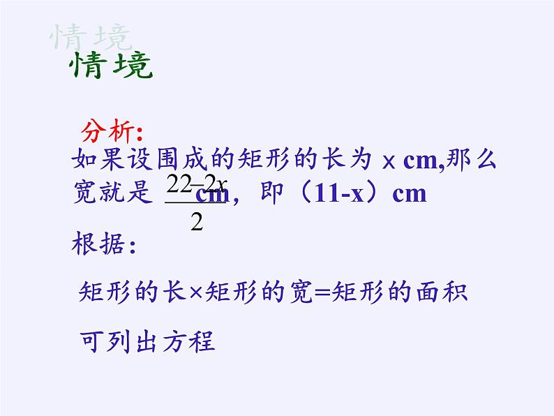 苏科版九年级数学上册 1.4 用一元二次方程解决问题(9)（课件）第3页