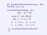 苏科版九年级数学上册 1.4 用一元二次方程解决问题(9)（课件）
