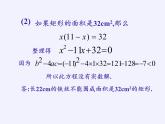 苏科版九年级数学上册 1.4 用一元二次方程解决问题(9)（课件）
