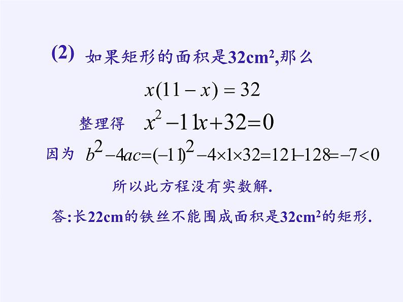 苏科版九年级数学上册 1.4 用一元二次方程解决问题(9)（课件）第5页