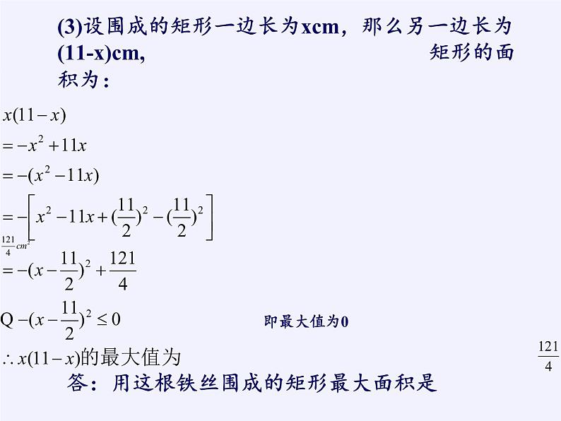 苏科版九年级数学上册 1.4 用一元二次方程解决问题(9)（课件）第6页