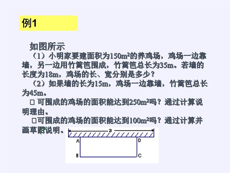 苏科版九年级数学上册 1.4 用一元二次方程解决问题(9)（课件）第7页