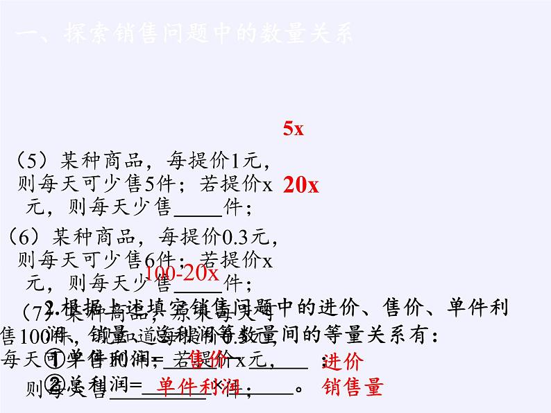 苏科版九年级数学上册 1.4 用一元二次方程解决问题(3)（课件）04