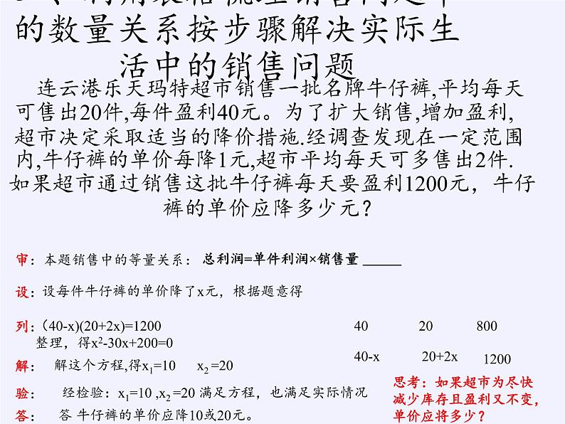 苏科版九年级数学上册 1.4 用一元二次方程解决问题(3)（课件）05