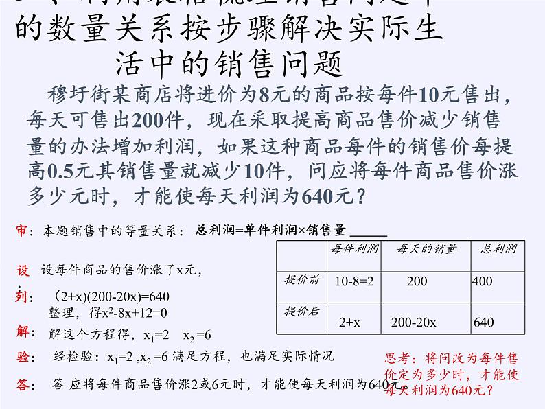 苏科版九年级数学上册 1.4 用一元二次方程解决问题(3)（课件）06