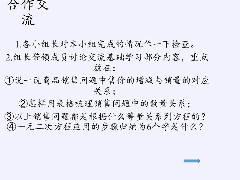 苏科版九年级数学上册 1.4 用一元二次方程解决问题(3)（课件）07