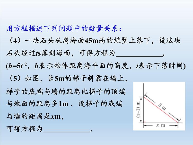 苏科版九年级数学上册 1.1 一元二次方程(12)（课件）第2页