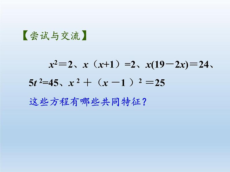 苏科版九年级数学上册 1.1 一元二次方程(12)（课件）第3页