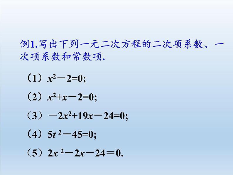 苏科版九年级数学上册 1.1 一元二次方程(12)（课件）第6页