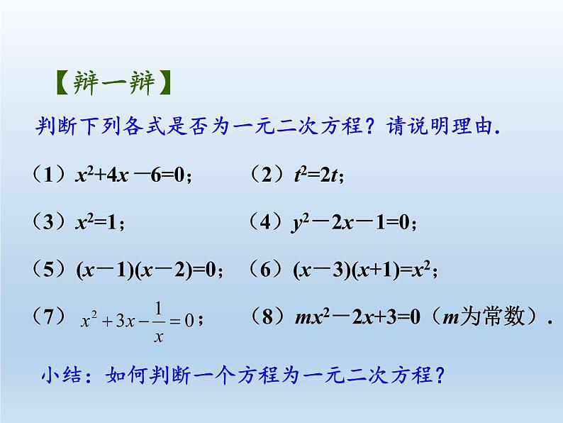 苏科版九年级数学上册 1.1 一元二次方程(12)（课件）第7页