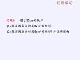 苏科版九年级数学上册 1.4 用一元二次方程解决问题(7)（课件）
