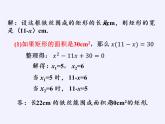 苏科版九年级数学上册 1.4 用一元二次方程解决问题(7)（课件）